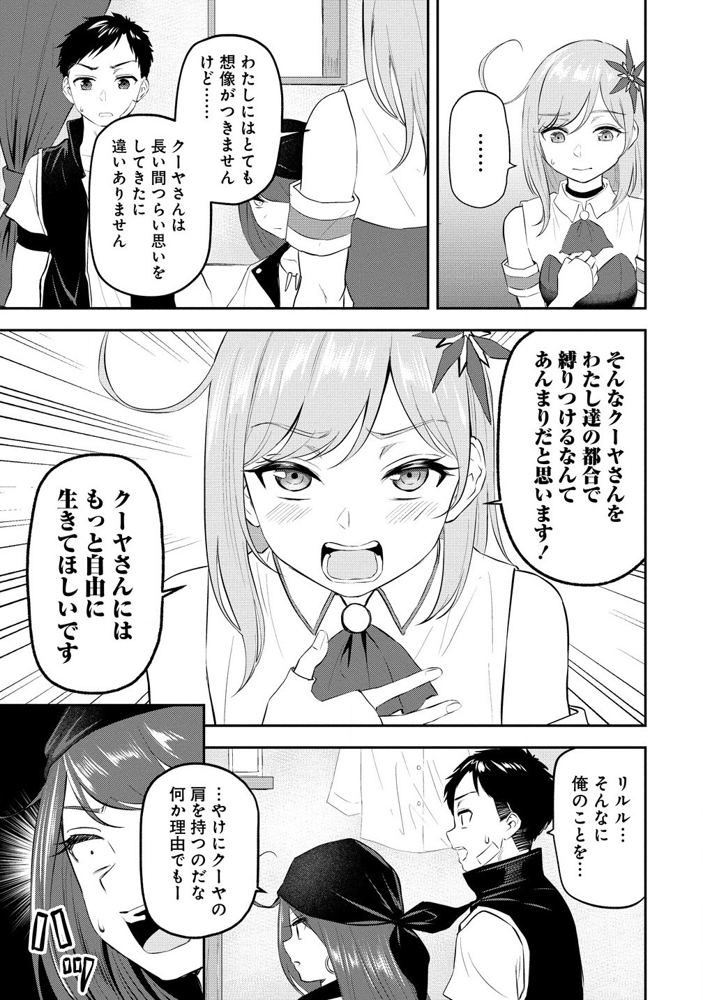 Otoko ga Horonda Sekai – Eiyuu Senshi no Harem World - Chapter 6.2 - Page 9